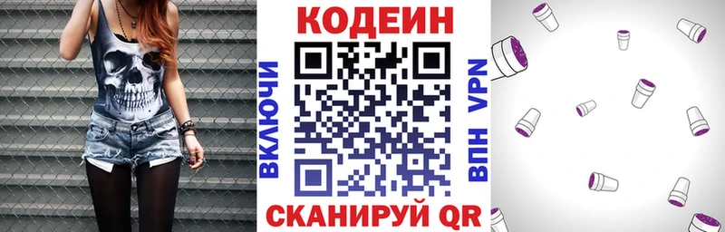 Кодеин Purple Drank  Купить где  Борисоглебск 